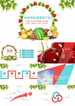 農產品產品介紹PPT模板——熊貓辦公精選